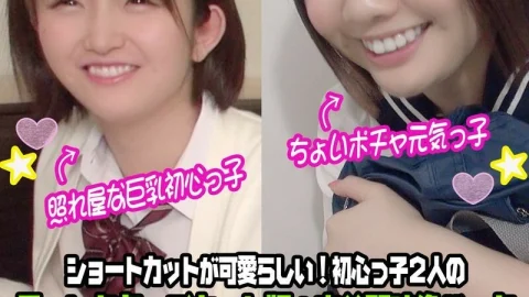 FC2-PPV-1434657 [Creampie x 2 unreleased video] A little pocha cheerful girl & shy busty novice girl Shortcut is cute! Two beginners Director’s cut version + unreleased video pack FC2-PPV-1434657