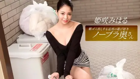 1PONDO-010326_001 1Pondo-010326_001 – Miharu Himesaki, The Playful Braless Wife From The Neighborhood Who Takes Out The Trash In The Morning