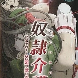 Dorei Kaigo Episode 3