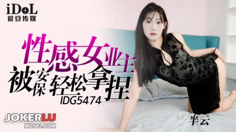 IDG5474 A Sensual Landlady Falls Prey to a Security Guard