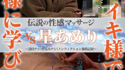 FFM-003 Legendary Erotic Massage VS Ameri Hoshi