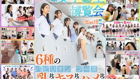 SDDE-733 Come to the Japan Girls’ Expo – Joshi Expo!! – 6 types of pavilions and booths will be set up! Breast comparison! Kiss comparison! Sex comparison! Thoroughly investigate the ecology of girls! 0 0 – Shiraishi Plane