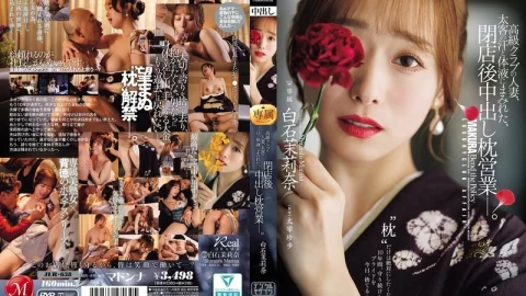 JUR-638 A Married Woman Working At A High-class Club, Covered In The Sweat And Bodily Fluids Of Her Wealthy Clients, Engages In After-hours Sex Work—Marina Shiraishi