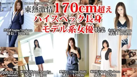 TOKYO-HOT-N1445 Tokyo-Hot-n1445 – Tokyo Hot Passion 170Cm+ High Spec Tall Model Actress Special Part 1