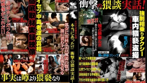VIKG-042 Too erotic urban legend It really happened! ? Shocking dirty story true story!