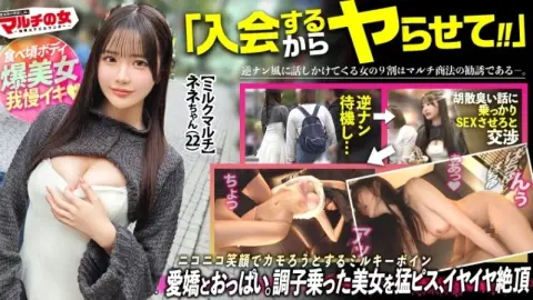 300MIUM-1350 300MIUM-1350 – “A Back-Arching Milky Body [Soft Pink Breasts And A Ripe Peach Butt] ‘There’s A Type Of Milk That Can Only Be Harvested On Full Moon Days…’ She Tried To Scam Us With Her Angelic Smile, So We Won Her Over A
