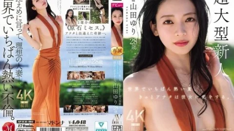 [UNCENSORED-LEAK] SPJUR-001 [Special Edition] The hottest summer in the world, you’re sure to fall in love with her. Madonna’s super-talented newcomer, Yuri Yamada, 28 years old, AV DEBUT