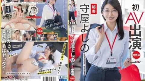 [UNCENSORED-LEAK] SDJS-307V [Bonus Edition] Secretary Yoshino Moriya’s First Av Appearance