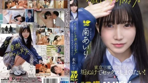 [UNCENSORED-LEAK] SDAB-352 “Today, I’m quitting being a good girl.” Minami Airi, 18 years old, lives in a housing complex in Mitaka, Tokyo, and wants to become more sophisticated and have lots of sex! AV debut.