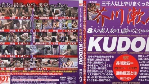 HET-178 KUDOKI Directed by Soseki Akutagawa