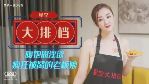 XK8089 – Starry Sky food stall: When well-fed and warm, lust arises