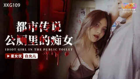XKG109 – Urban legend about the slut in the public toilet