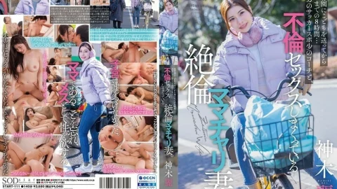 [UNCENSORED-LEAK] START-111 The 8 hours between dropping off my play at daycare and picking him up… A mama-chari wife with a strong libido is having an affair with her eldest son’s soccer club coach. Rei Kamiki 420 2