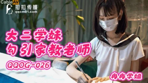 QQOG-026 Sophomore Schoolgirl Seduces Her Tutor