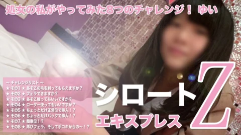 SE100 Tokyo Hot 処女の私がやってみた8つのチャレンジ！ （モザイク有り）