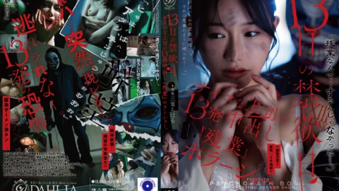 DLDSS-524 The 13th Day of Abstinence: A Psycho Boss’s 13-Round Creampie “Overtime” Horror Show – Chiharu Mitsuba