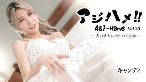 HEYZO-3919 Aji-Hame!! Vol. 30: A Bride Held By A Total Stranger – Candy