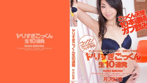CZ025 Tokyo Hot Norika Serizawa swallows’ ten men’s sperm