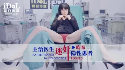 ID5215 – The attending doctor raped a hidden patient