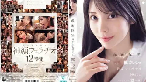 IPOK-026 Facial National Treasure Maple Karen’s Best Blowjob 90 ALL Complete 12 Hours