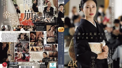 [ENGLISH-SUBTITLE] ROE-450 While watching her daughter’s happiness unfold… Mizuno Yuuka, a mother who was playd by her son-in-law at her wedding reception. – Yuka Mizuno