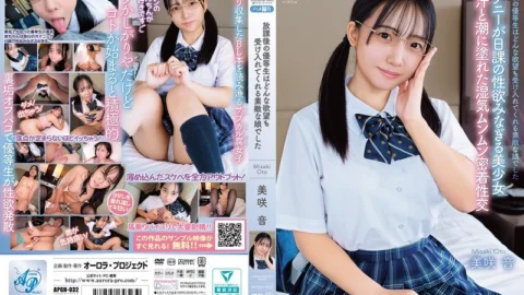 APGH-032 After school, the honor student was a wonderful girl who accepted any desire. Misaki